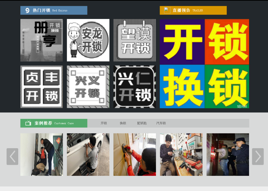 金水黔西南开锁网门户网站